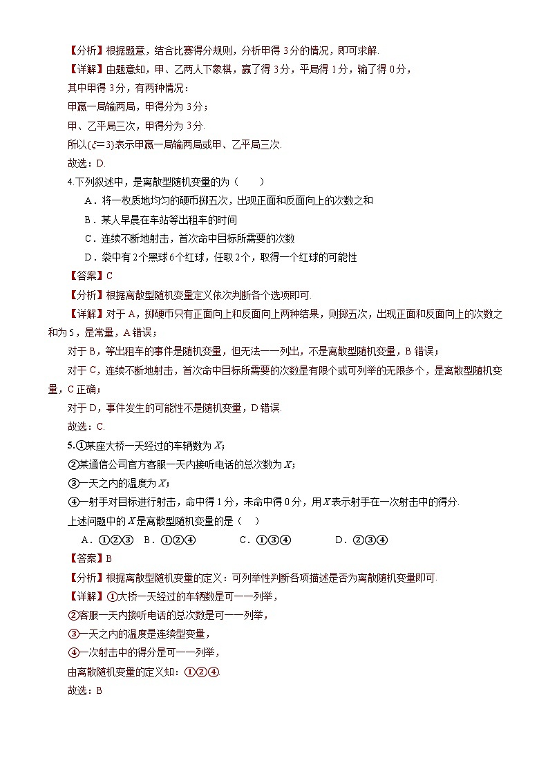 人教A版数学高二选择性必修第三册 7.2 离散型随机变量及其分布列 分层作业02