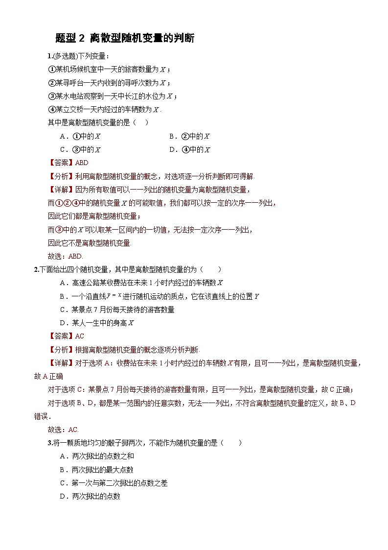 人教A版数学高二选择性必修第三册 7.2 离散型随机变量及其分布列 分层作业03