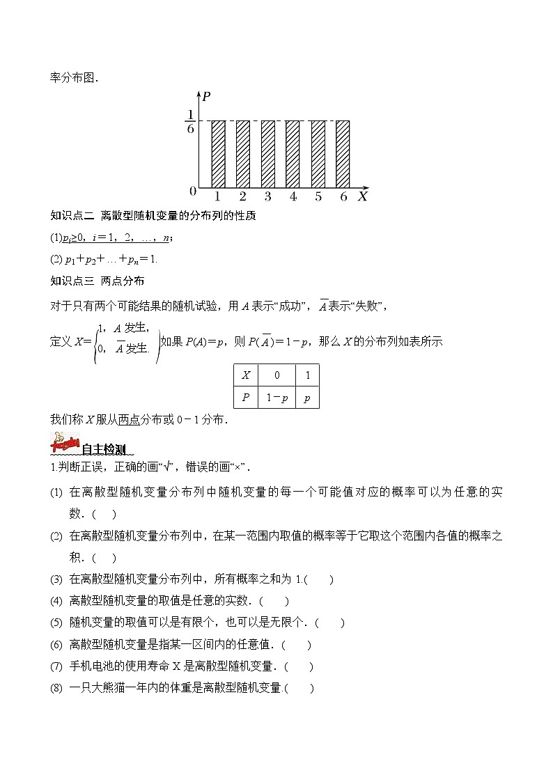 人教A版数学高二选择性必修第三册 7.2 离散型随机变量及其分布列 导学案02