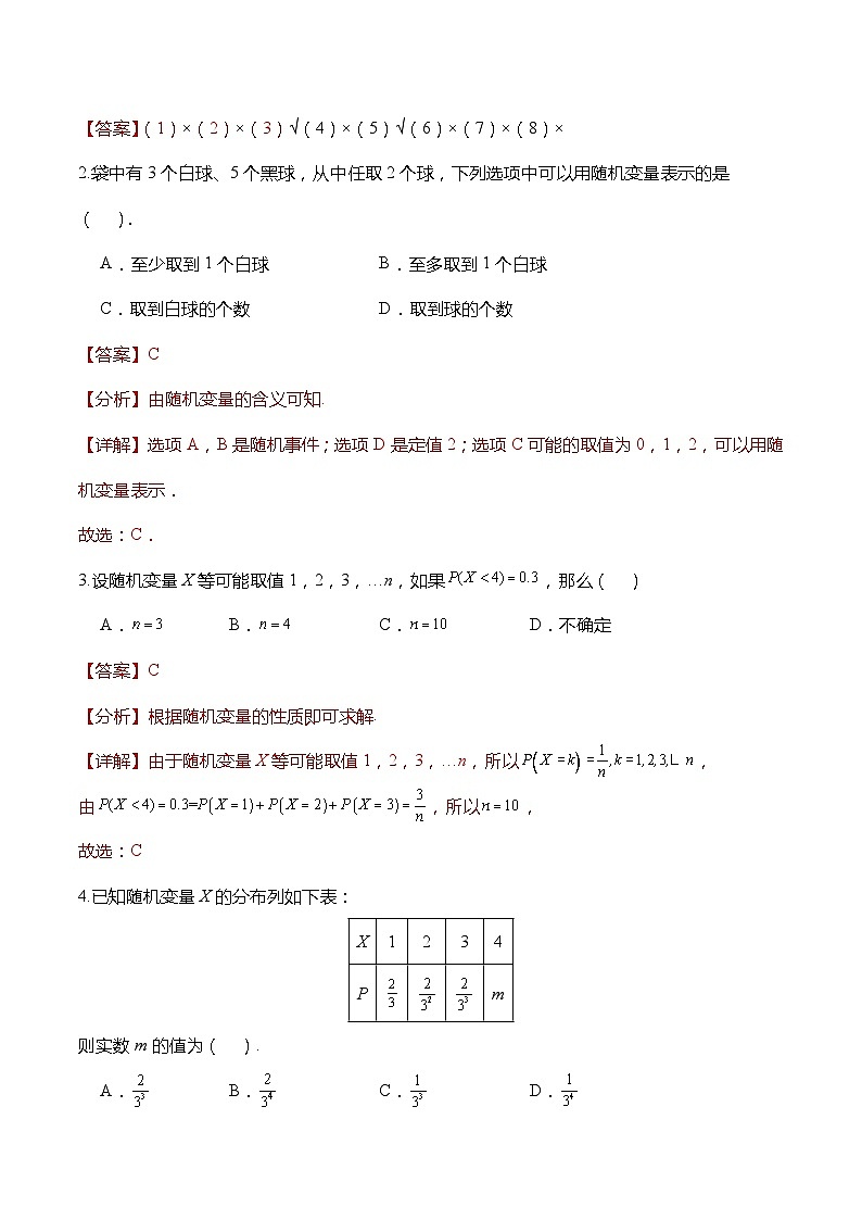 人教A版数学高二选择性必修第三册 7.2 离散型随机变量及其分布列 导学案03