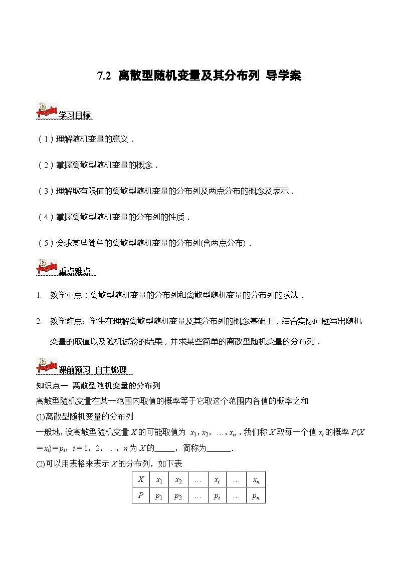 人教A版数学高二选择性必修第三册 7.2 离散型随机变量及其分布列 导学案01