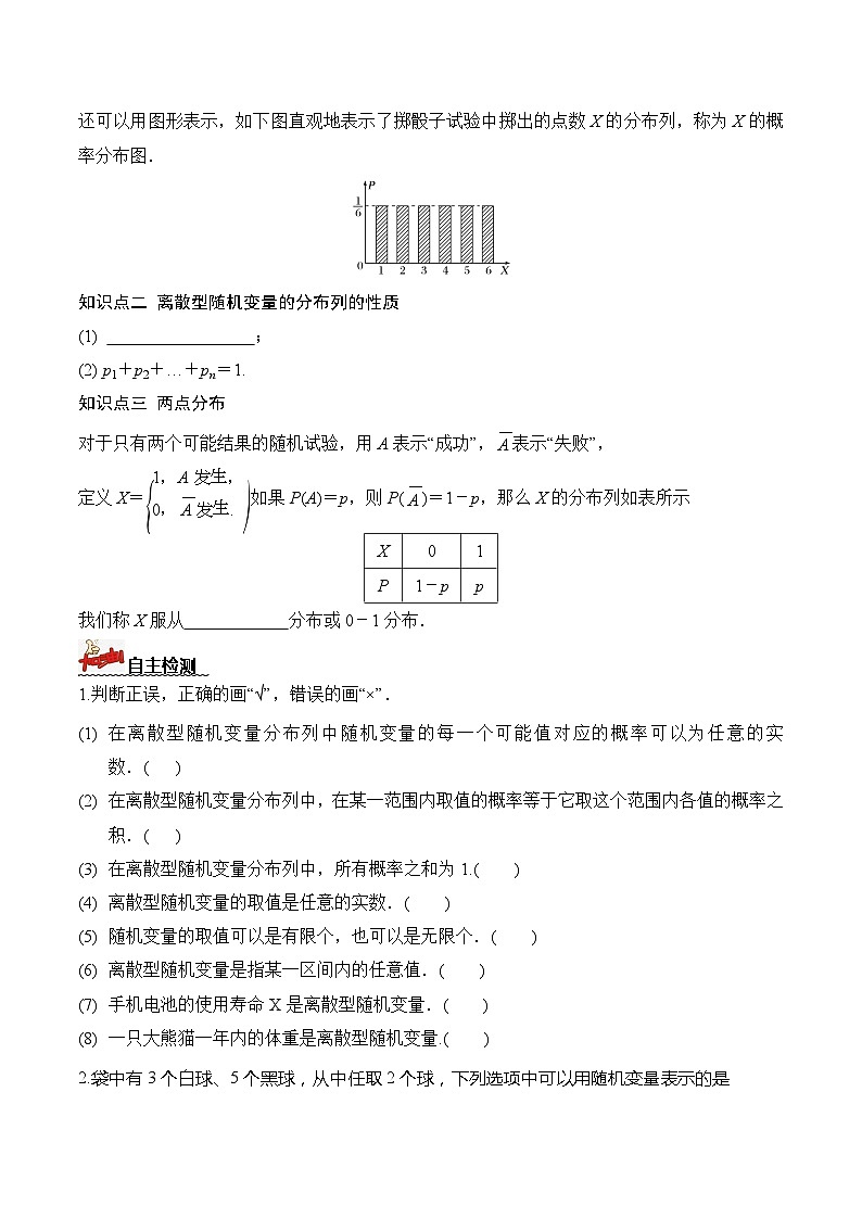 人教A版数学高二选择性必修第三册 7.2 离散型随机变量及其分布列 导学案02