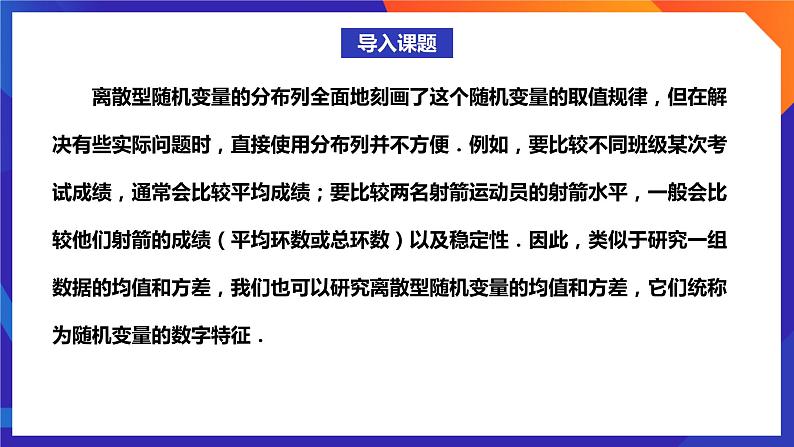 人教A版数学高二选择性必修第三册 7.3.1 离散型随机变量的均值 课件+教案03