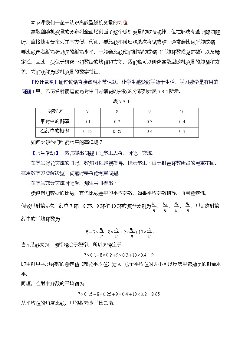 人教A版数学高二选择性必修第三册 7.3.1 离散型随机变量的均值 课件+教案02