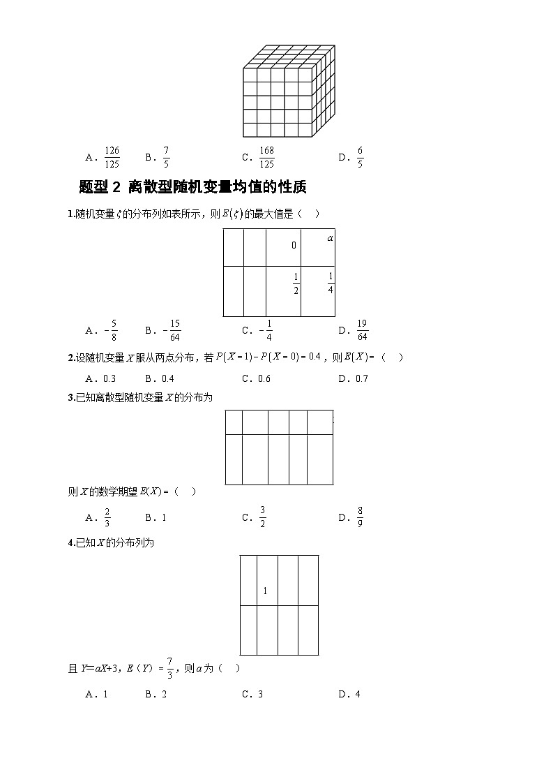 人教A版数学高二选择性必修第三册 7.3.1 离散型随机变量的均值 分层作业02