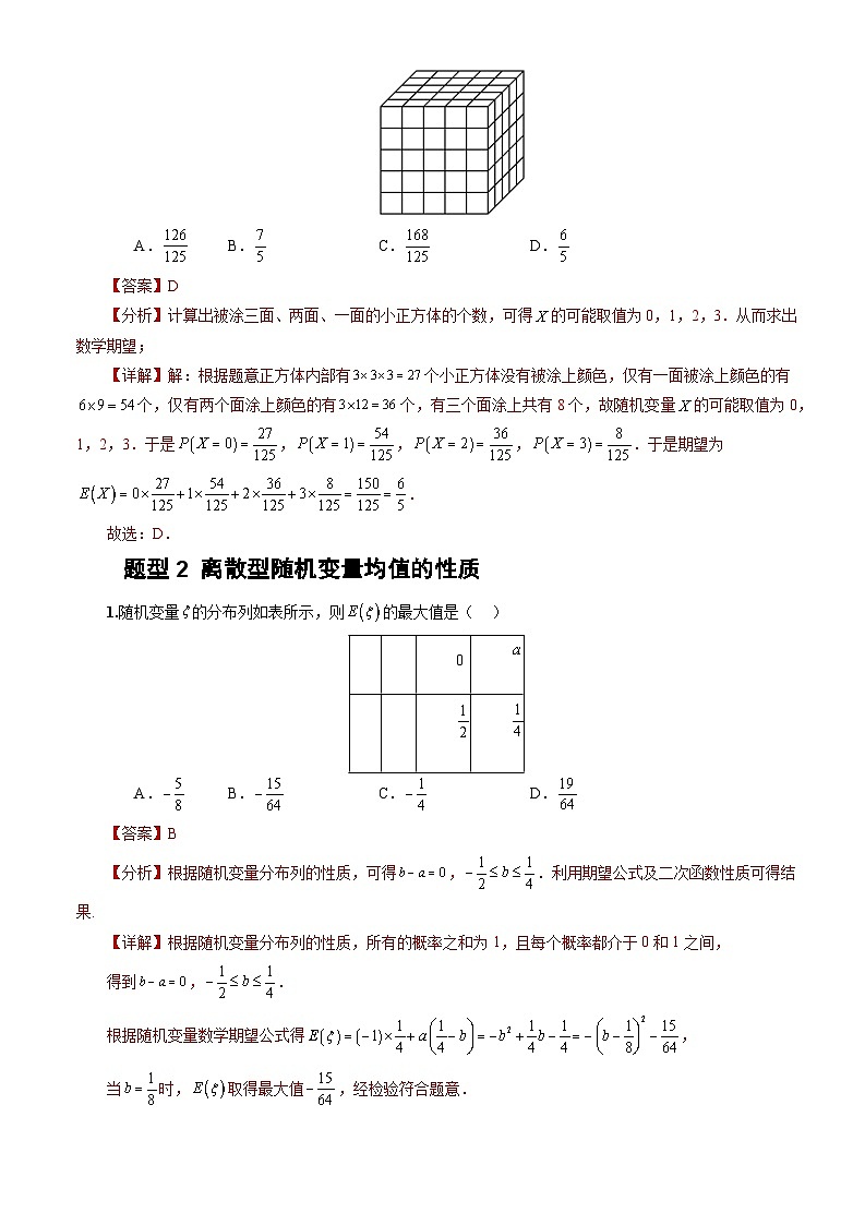 人教A版数学高二选择性必修第三册 7.3.1 离散型随机变量的均值 分层作业03