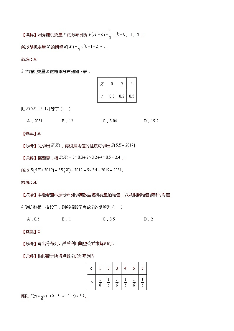 人教A版数学高二选择性必修第三册 7.3.1 离散型随机变量的均值 导学案03