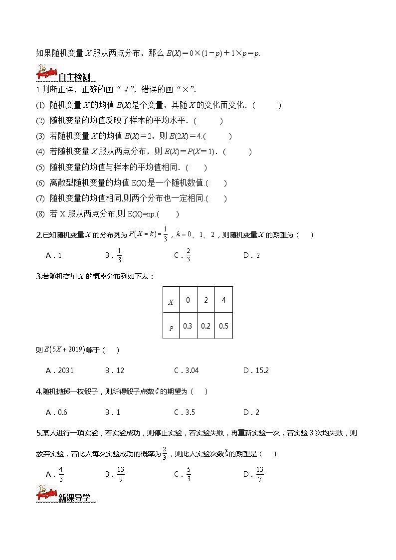 人教A版数学高二选择性必修第三册 7.3.1 离散型随机变量的均值 导学案02
