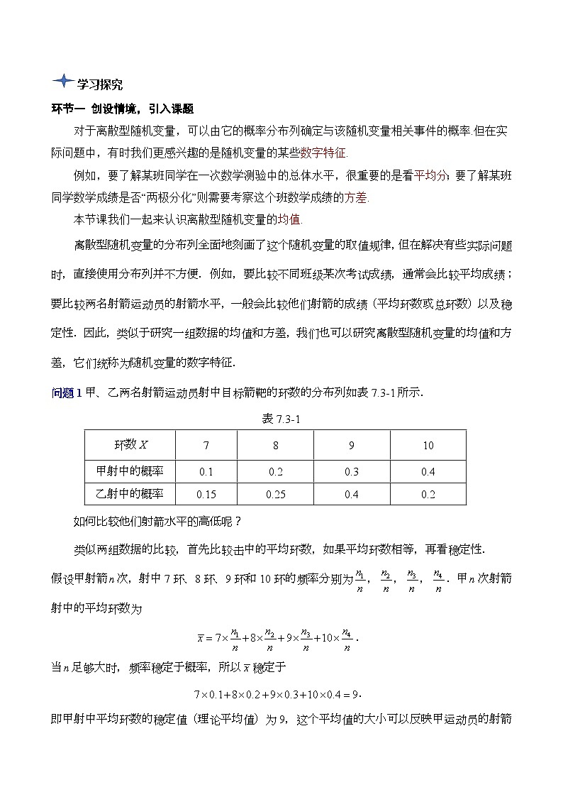 人教A版数学高二选择性必修第三册 7.3.1 离散型随机变量的均值 导学案03