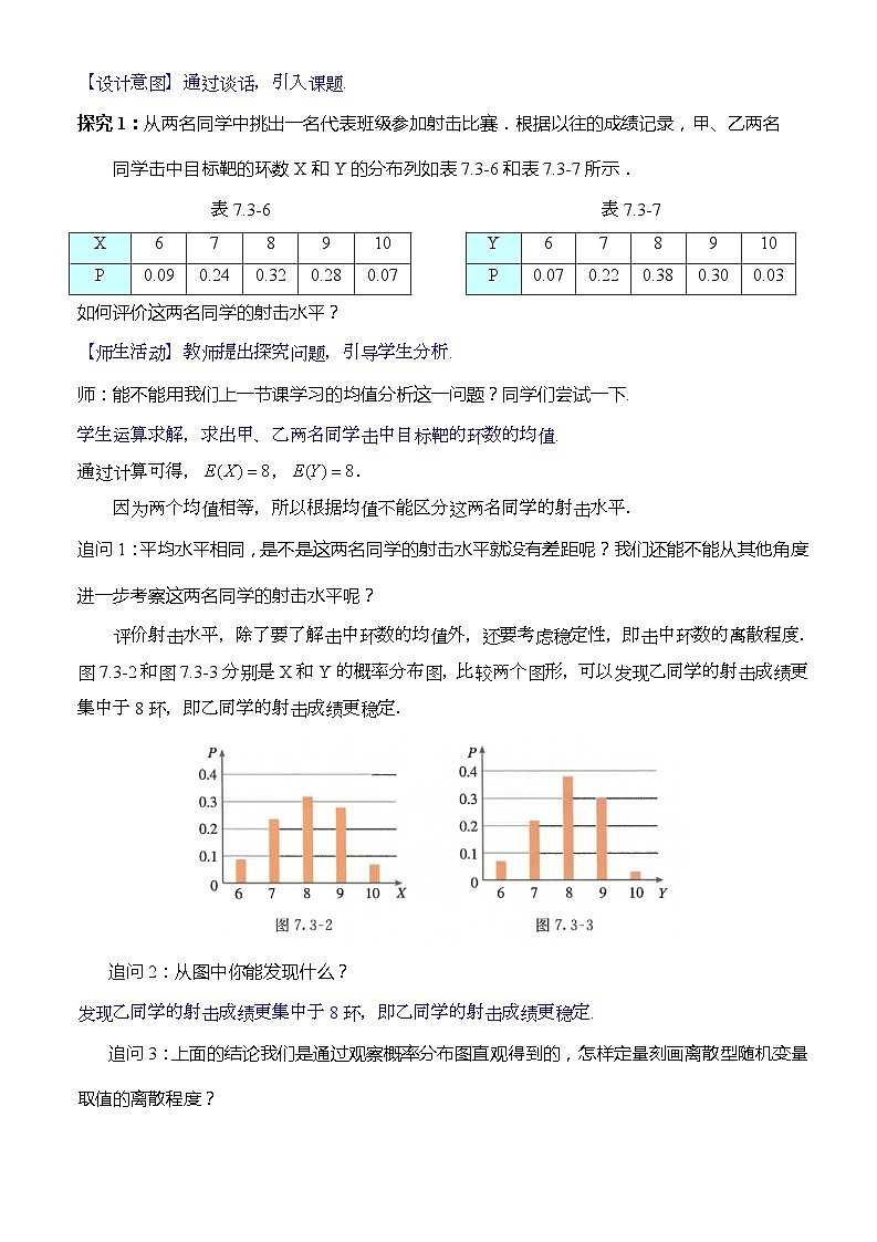 人教A版数学高二选择性必修第三册 7.3.2 离散型随机变量的方差 课件+教案02