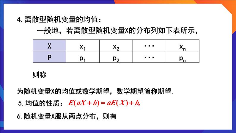 人教A版数学高二选择性必修第三册 7.3.2 离散型随机变量的方差 课件+教案04