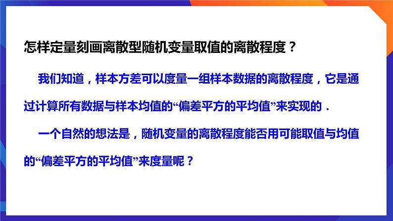 人教A版数学高二选择性必修第三册 7.3.2 离散型随机变量的方差 课件+教案07