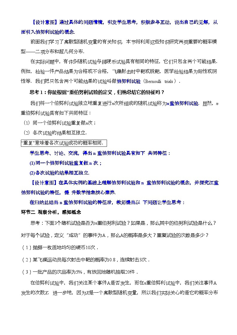 人教A版数学高二选择性必修第三册 7.4.1 二项分布 课件+教案02