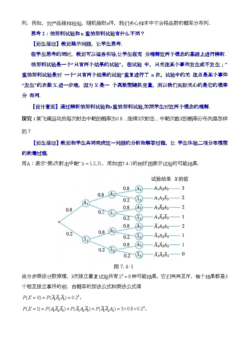人教A版数学高二选择性必修第三册 7.4.1 二项分布 课件+教案03