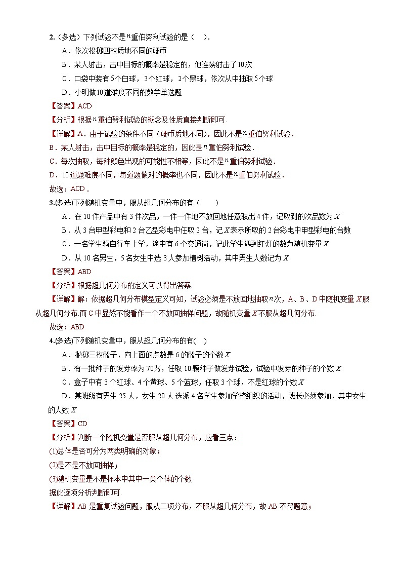 人教A版数学高二选择性必修第三册 7.4.1 二项分布 分层作业02