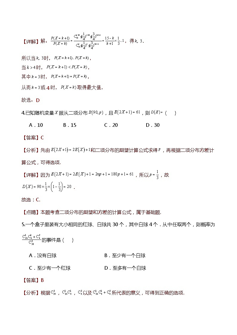 人教A版数学高二选择性必修第三册 7.4.1 二项分布 导学案03