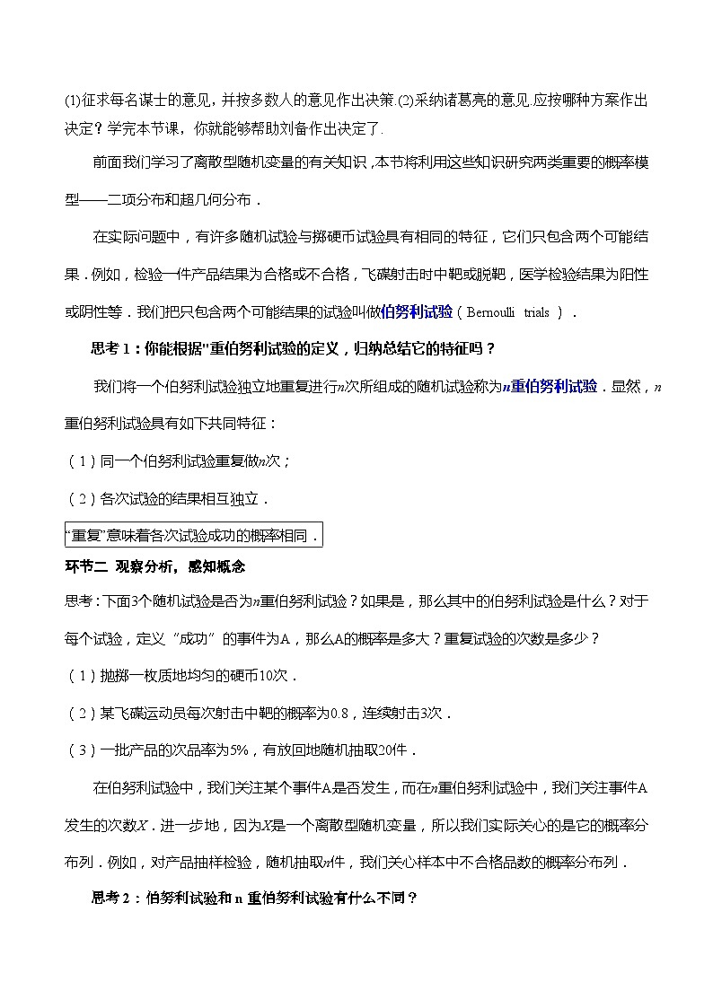 人教A版数学高二选择性必修第三册 7.4.1 二项分布 导学案03