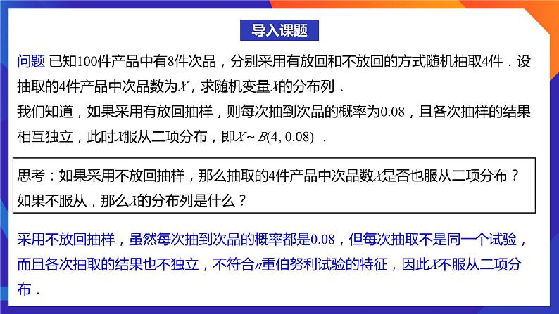 人教A版数学高二选择性必修第三册 7.4.2 超几何分布 课件+教案03