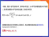 7.4.2 超几何分布 课件+教案-人教A版数学高二选择性必修第三册