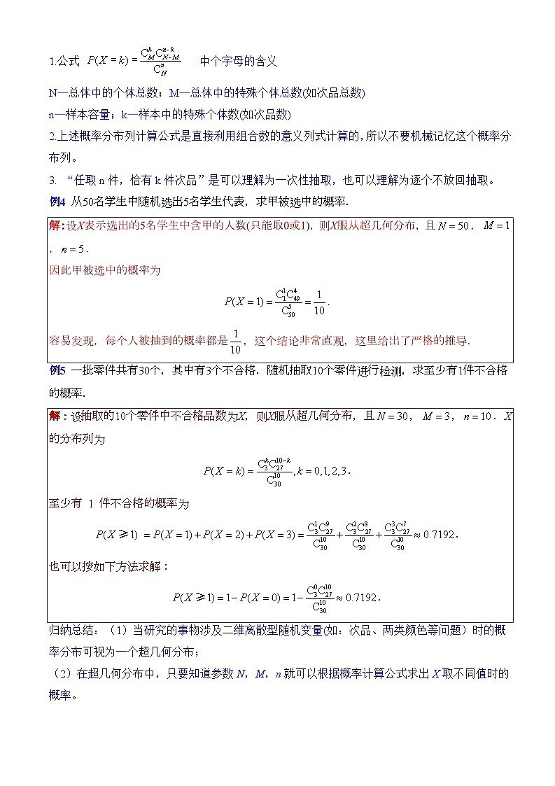 人教A版数学高二选择性必修第三册 7.4.2 超几何分布 课件+教案03