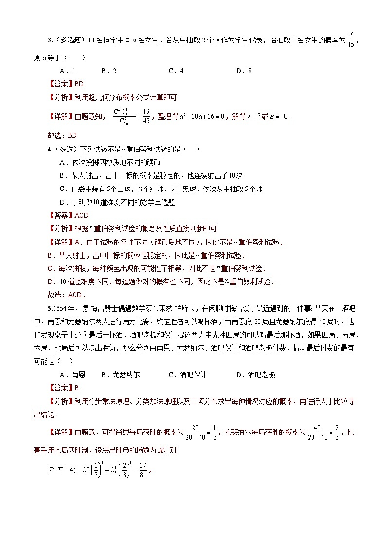 人教A版数学高二选择性必修第三册 7.4.2 超几何分布 分层作业02