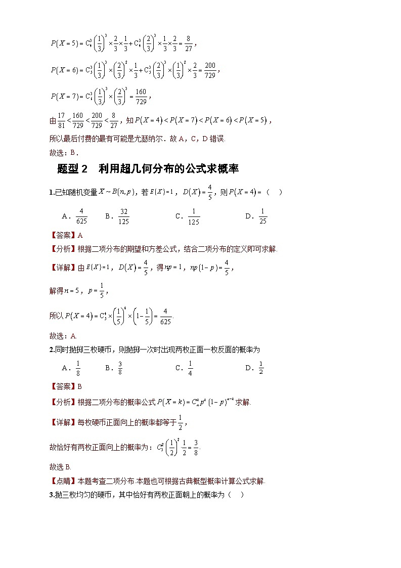 人教A版数学高二选择性必修第三册 7.4.2 超几何分布 分层作业03