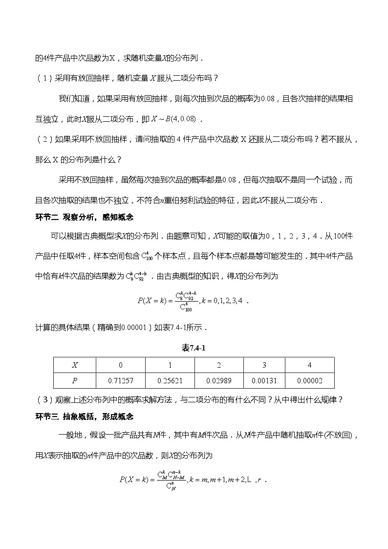 人教A版数学高二选择性必修第三册 7.4.2 超几何分布 导学案03