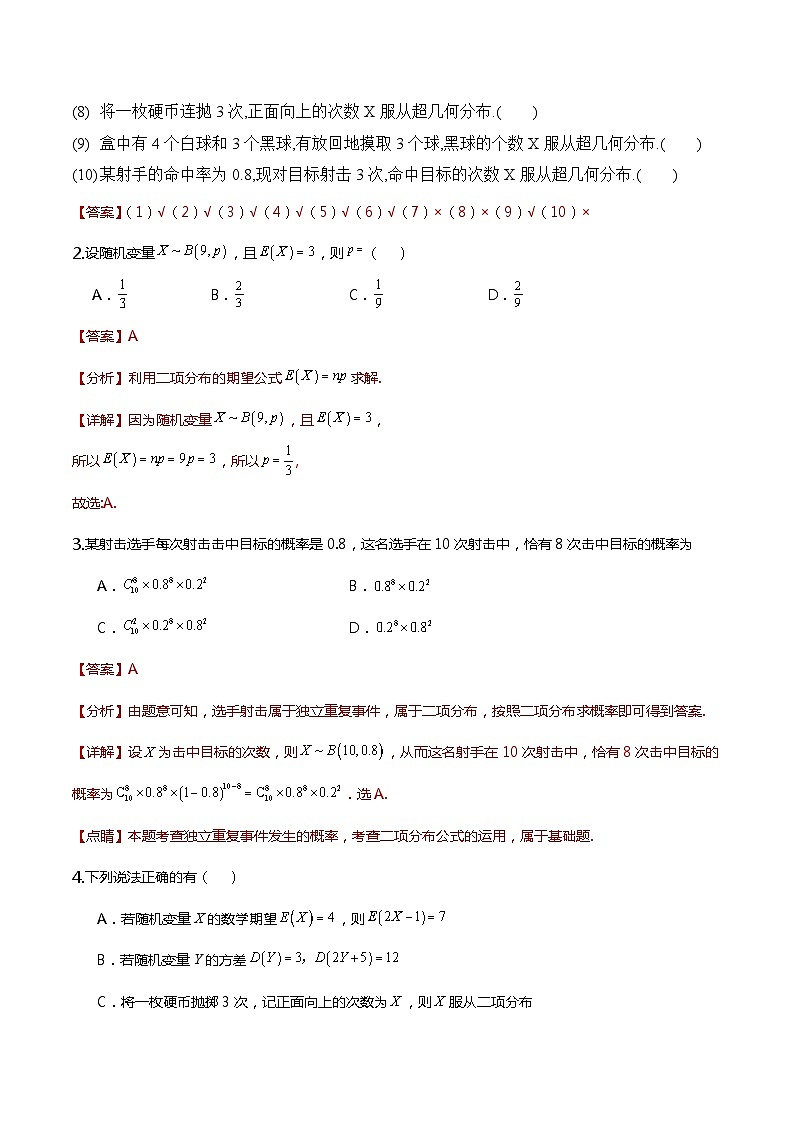 人教A版数学高二选择性必修第三册 7.4.2 超几何分布 导学案02