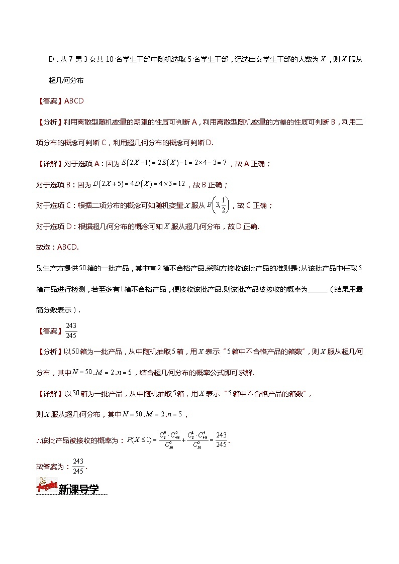 人教A版数学高二选择性必修第三册 7.4.2 超几何分布 导学案03