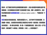 人教A版數(shù)學(xué)高二選擇性必修第三冊 7.5 正態(tài)分布 課件+教案
