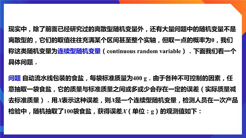 人教A版数学高二选择性必修第三册 7.5 正态分布 课件+教案04