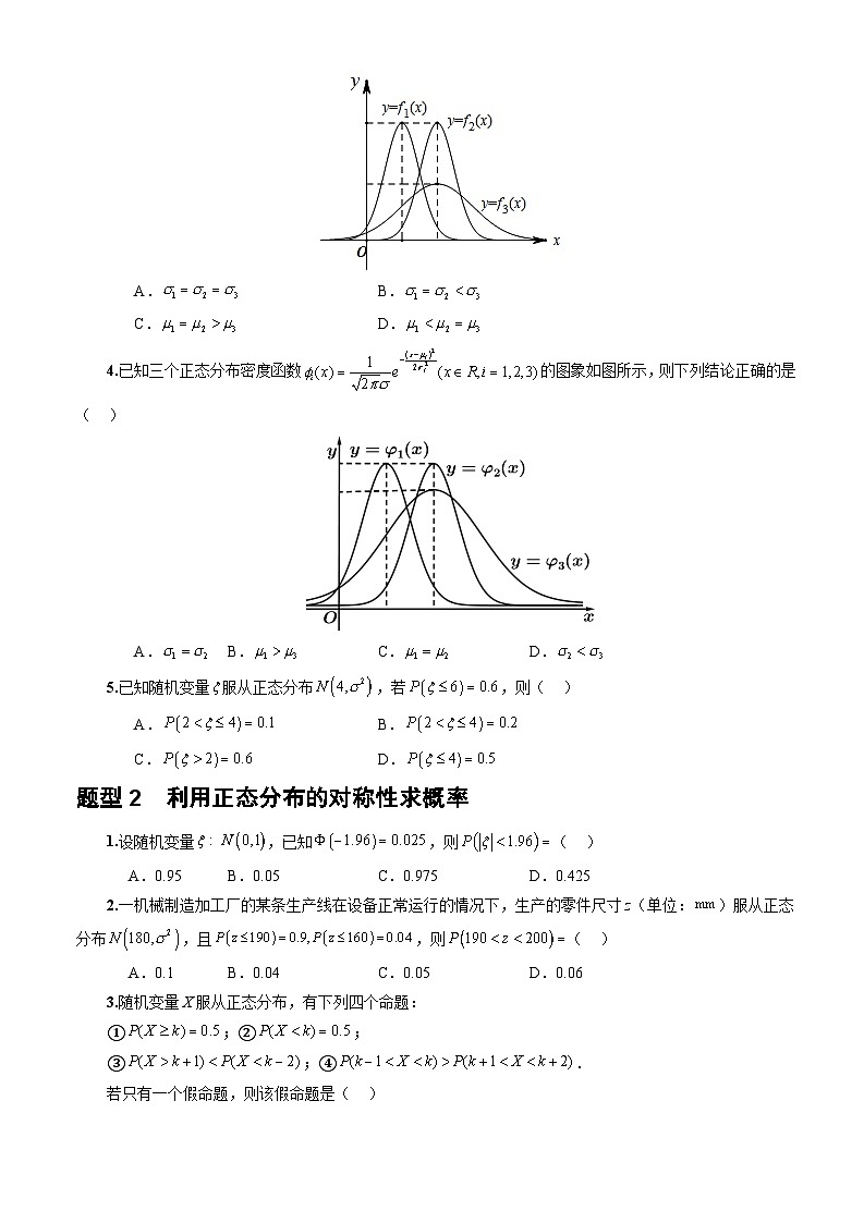 人教A版数学高二选择性必修第三册 7.5 正态分布 分层作业02