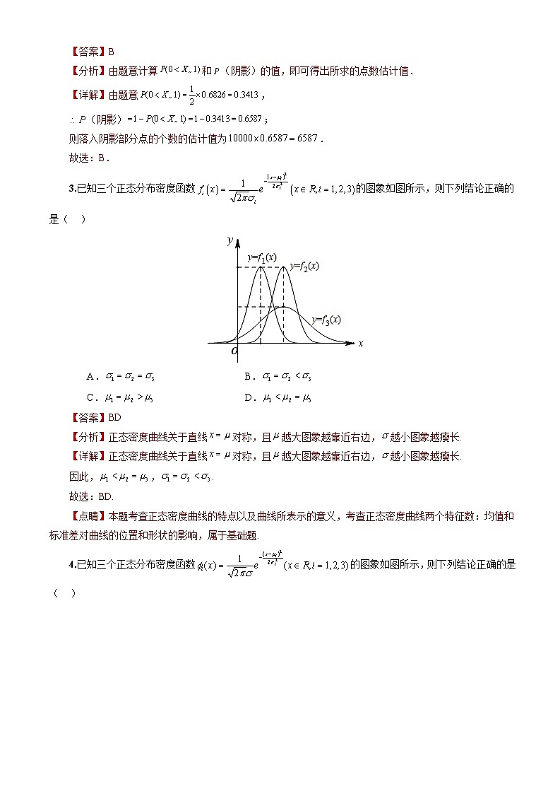 人教A版数学高二选择性必修第三册 7.5 正态分布 分层作业02