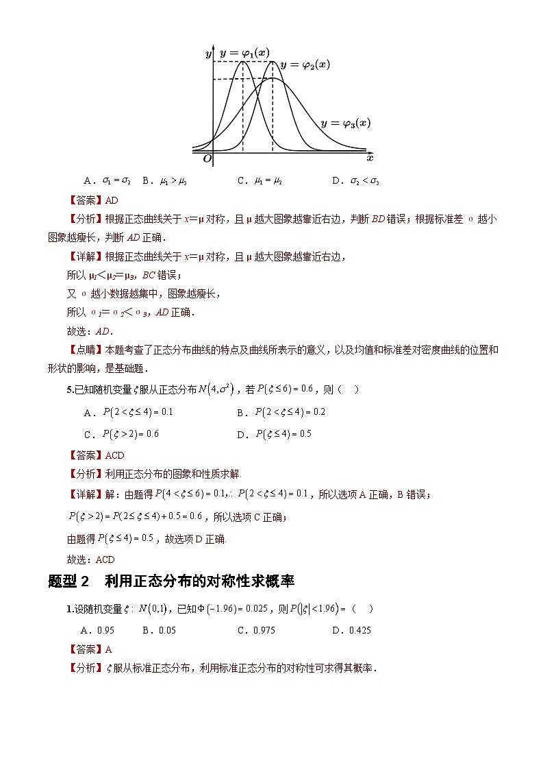人教A版数学高二选择性必修第三册 7.5 正态分布 分层作业03