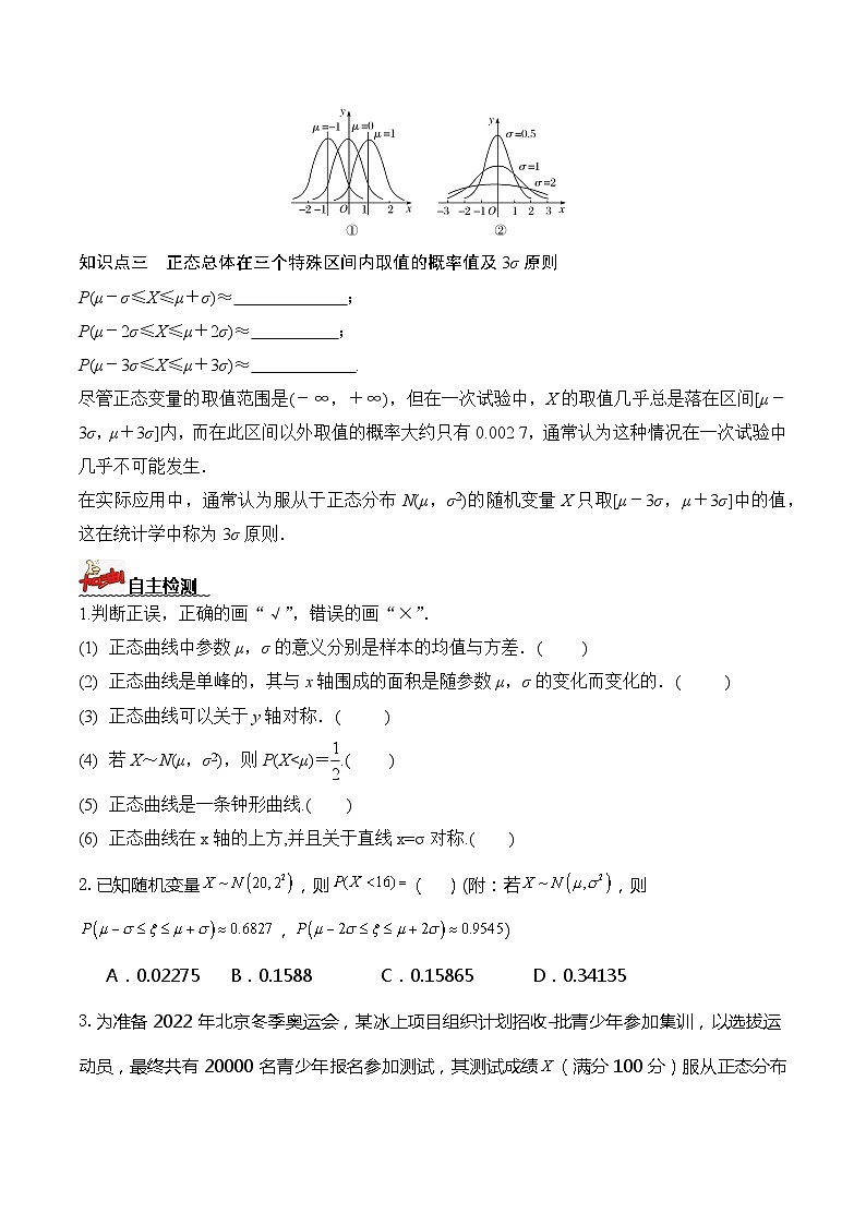 人教A版数学高二选择性必修第三册 7.5 正态分布 导学案02