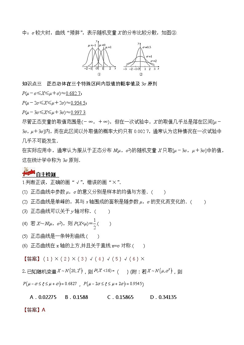 人教A版数学高二选择性必修第三册 7.5 正态分布 导学案02