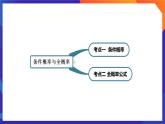 人教A版數(shù)學(xué)高二選擇性必修第三冊 第七章 隨機變量及其分布 單元復(fù)習(xí) 課件