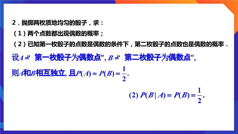 人教A版数学高二选择性必修第三册 第七章 随机变量及其分布 单元复习题 课件03