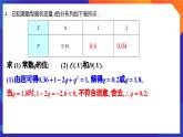 人教A版數(shù)學(xué)高二選擇性必修第三冊 第七章 隨機變量及其分布 單元復(fù)習(xí)題 課件