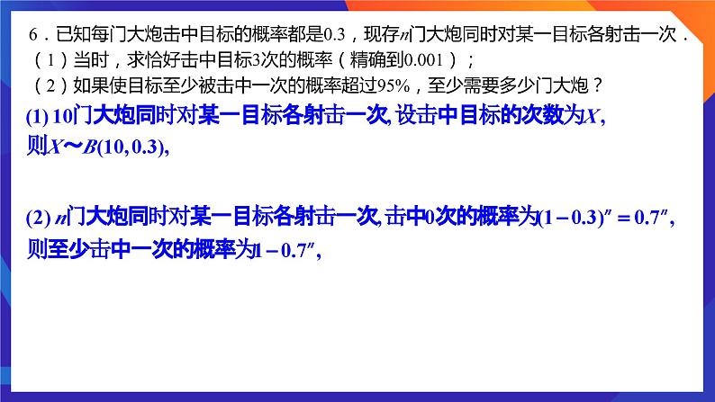 人教A版数学高二选择性必修第三册 第七章 随机变量及其分布 单元复习题 课件07