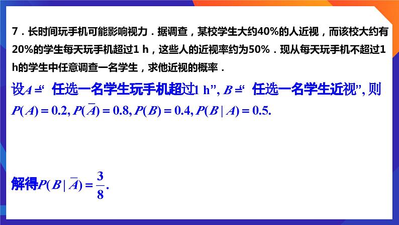 人教A版数学高二选择性必修第三册 第七章 随机变量及其分布 单元复习题 课件08