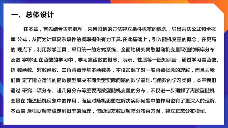 人教A版数学高二选择性必修第三册 第七章 随机变量及其分布 单元解读 课件02