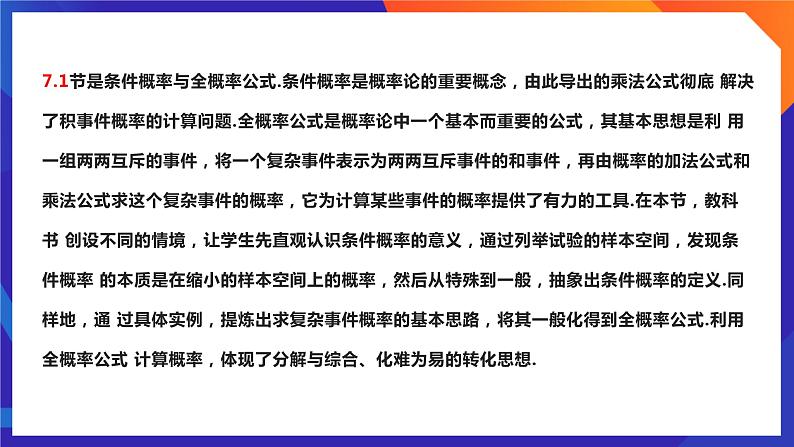 人教A版数学高二选择性必修第三册 第七章 随机变量及其分布 单元解读 课件04