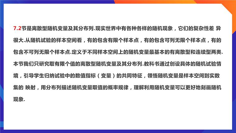 人教A版数学高二选择性必修第三册 第七章 随机变量及其分布 单元解读 课件05