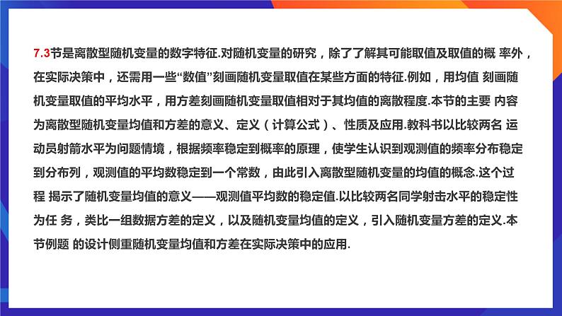 人教A版数学高二选择性必修第三册 第七章 随机变量及其分布 单元解读 课件06