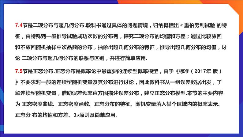 人教A版数学高二选择性必修第三册 第七章 随机变量及其分布 单元解读 课件07