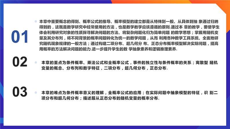 人教A版数学高二选择性必修第三册 第七章 随机变量及其分布 单元解读 课件08