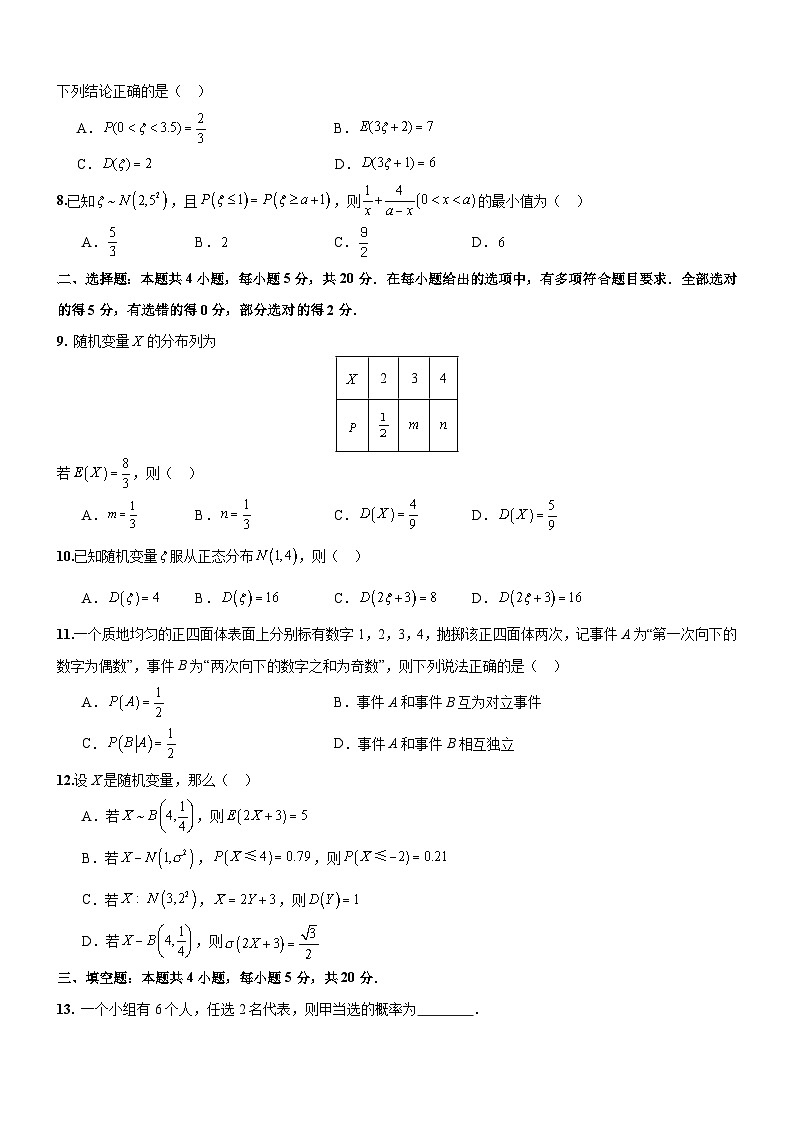 人教A版数学高二选择性必修第三册 第七章 随机变量及其分布  单元测试（原卷版）02