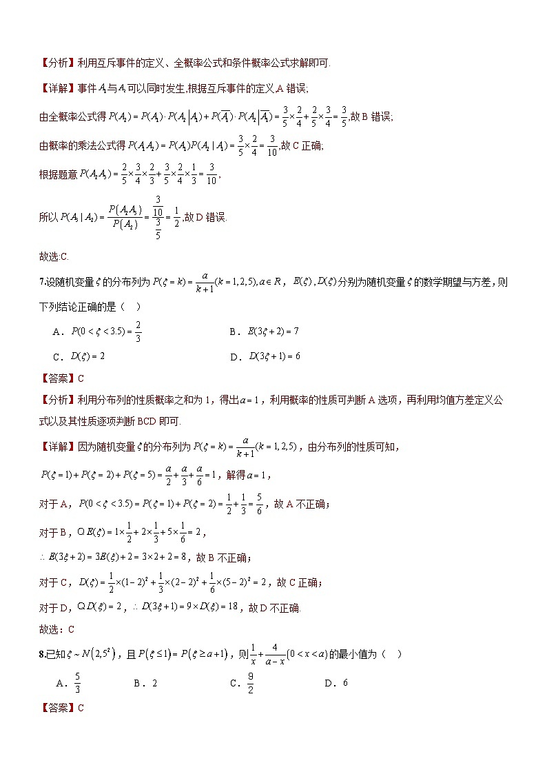 人教A版数学高二选择性必修第三册 第七章 随机变量及其分布  单元测试（解析版）03