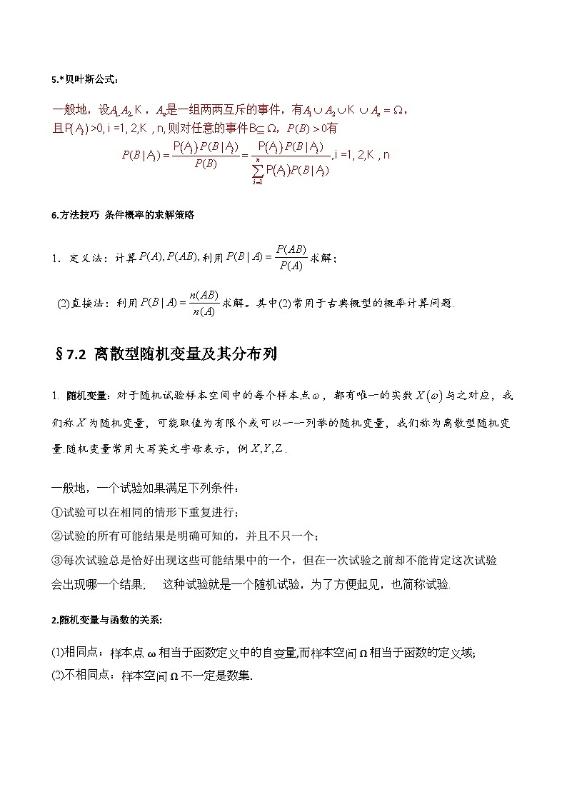 人教A版数学高二选择性必修第三册 第七章 随机变量及其分布 知识清单03